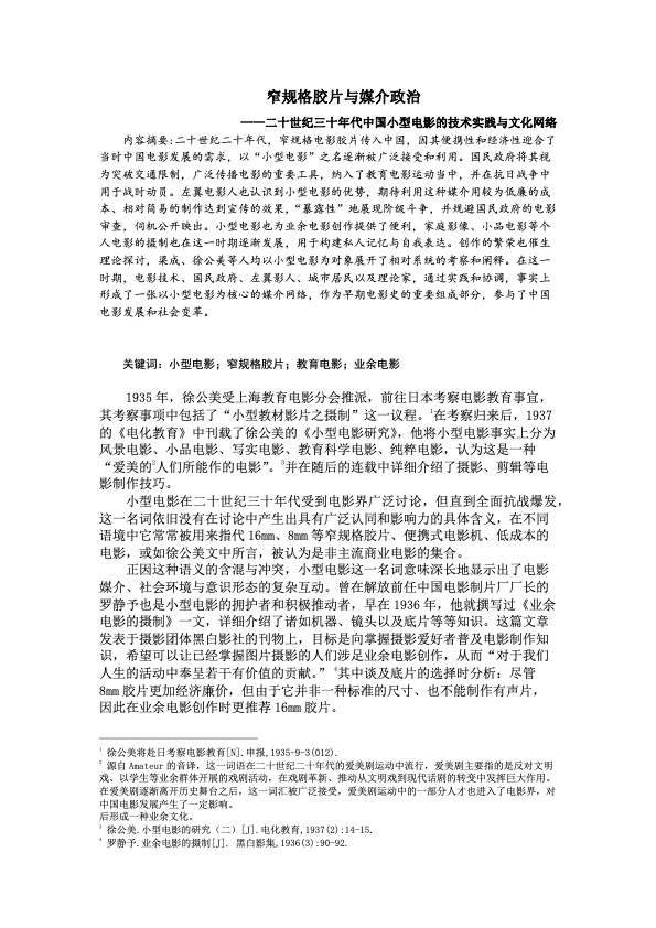论文《窄规格胶片与媒介政治》首页